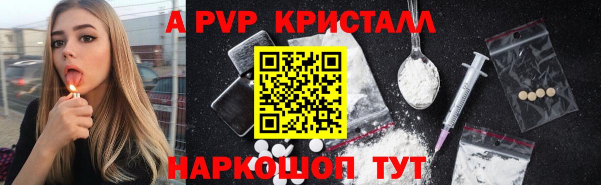 Alpha PVP VHQ  Вход с VPN  Новоуральск  Alpha PVP СК КРИС  A-PVP Crystall 