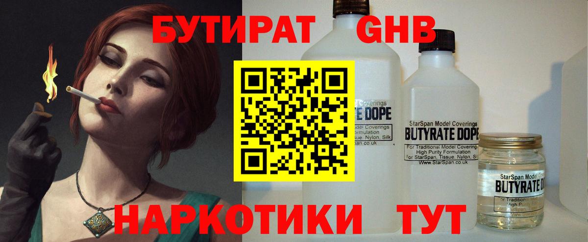 БУТИРАТ BDO 33%  Вход с VPN  Новоуральск 