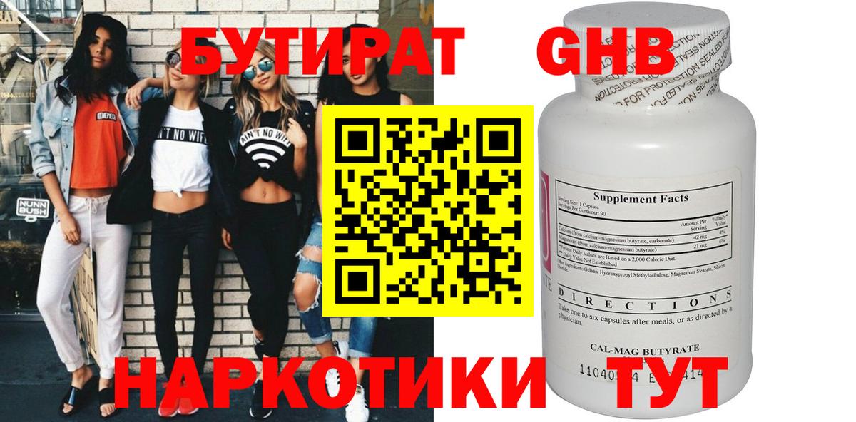 Бутират бутандиол Новоуральск