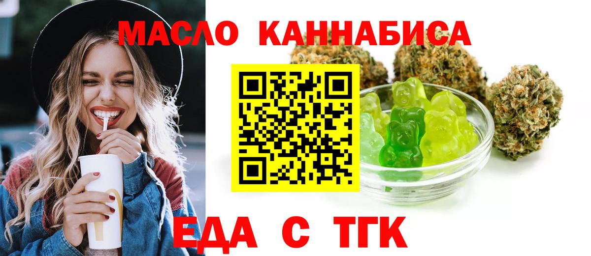 Еда ТГК марихуана  Вход с VPN  Новоуральск 