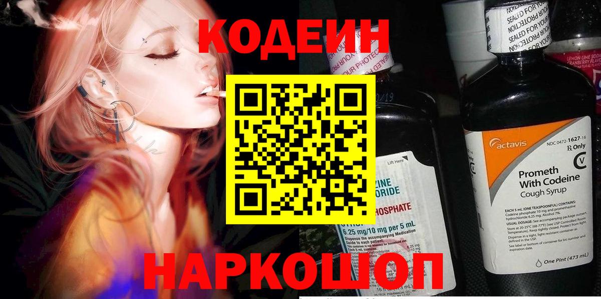 Кодеиновый сироп Lean напиток Lean (лин) Новоуральск