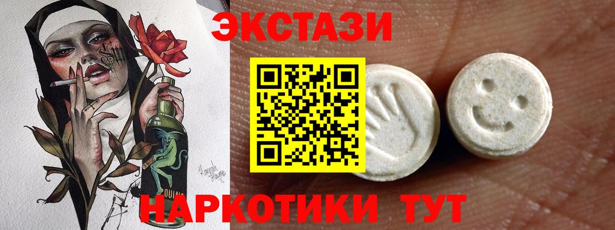 ЭКСТАЗИ  Ecstasy 250 мг  ЭКСТАЗИ VHQ  Вход с VPN  Новоуральск 